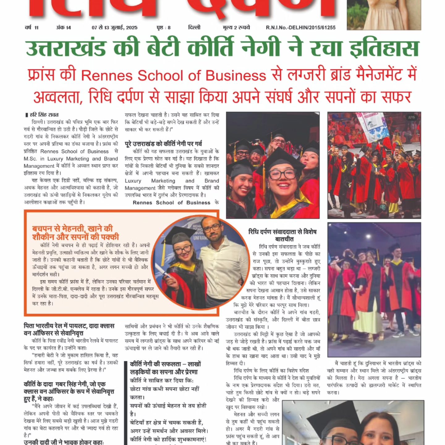 उत्तराखंड की बेटी कीर्ति नेगी ने रचा इतिहास